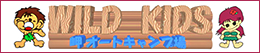 ワイルドキッズ岬オートキャンプ場