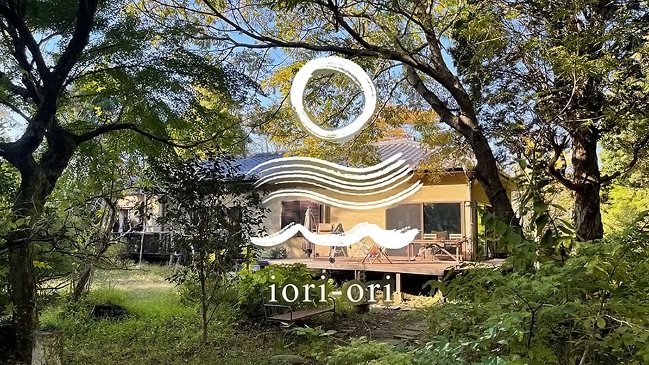 居庵 iori-ori