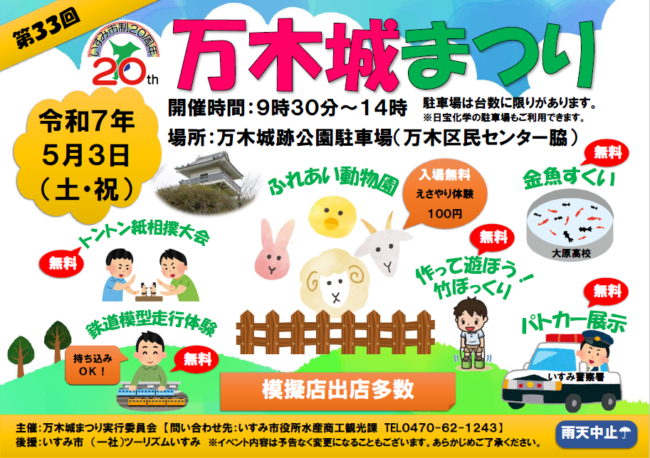 第33回万木城まつり