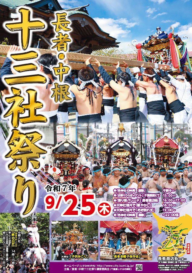 長者・中根十三社祭り