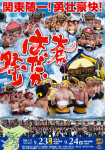 大原はだか祭り