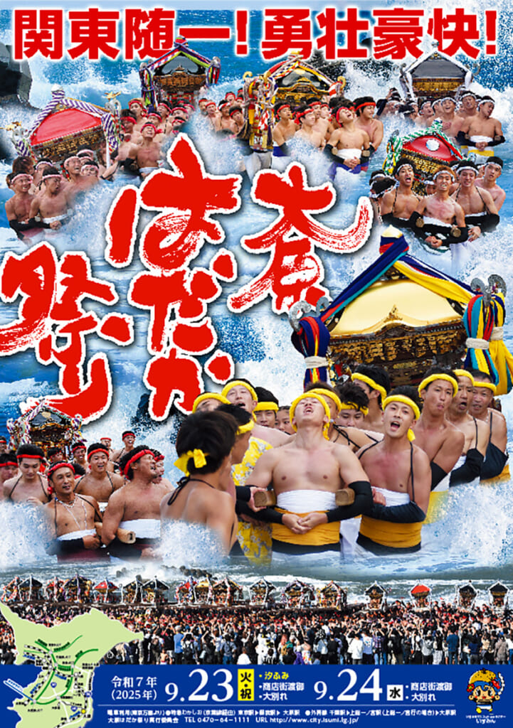 大原はだか祭り