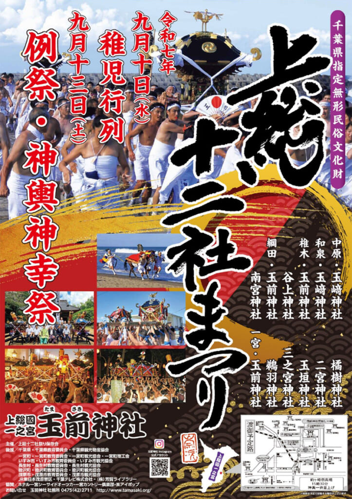 上総十二社まつり