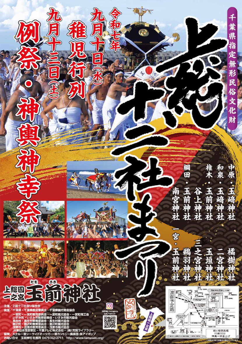 上総十二社まつり