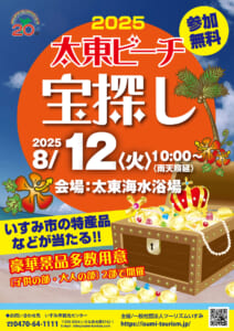 太東ビーチ宝探し