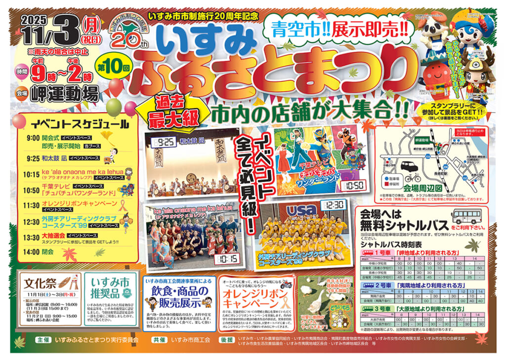 ふるさとまつり2025