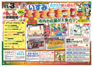 ふるさとまつり2025