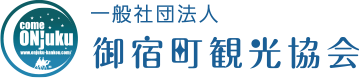 一般社団法人御宿町観光協会