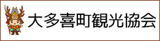 一般社団法人大多喜町観光協会