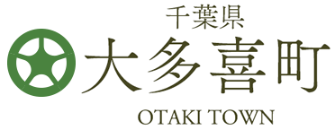 大多喜町公式ホームページ