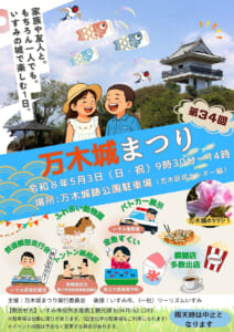 第34回万木城まつり