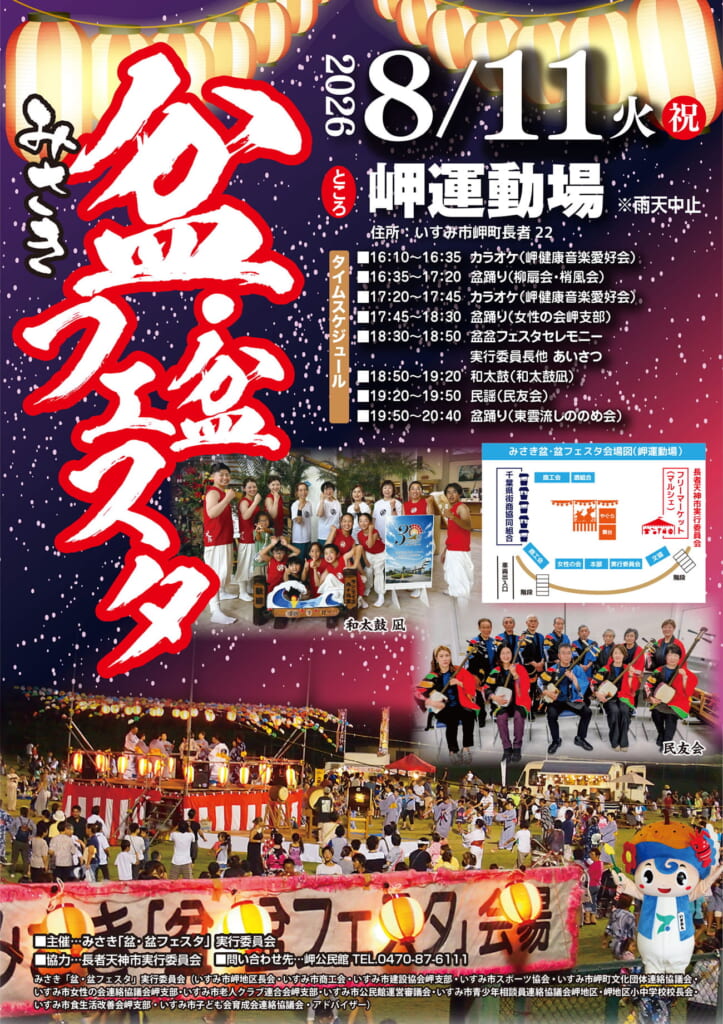 2026年みさき盆・盆フェスタ