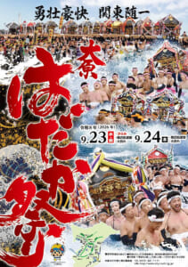 大原はだか祭りポスター販売中
