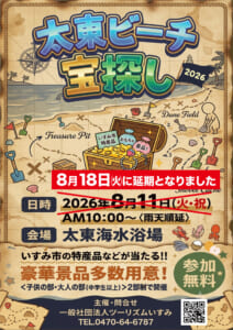 太東ビーチ宝探し