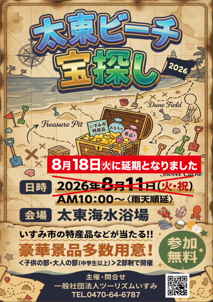 太東ビーチ宝探し