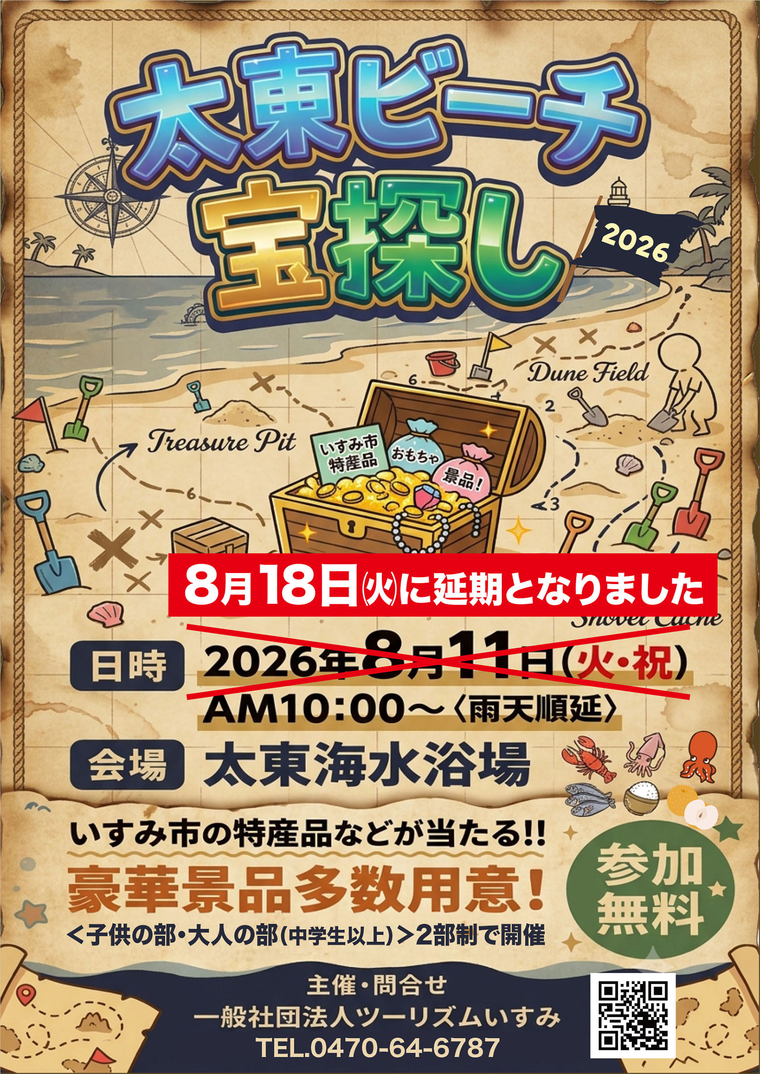 太東ビーチ宝探し