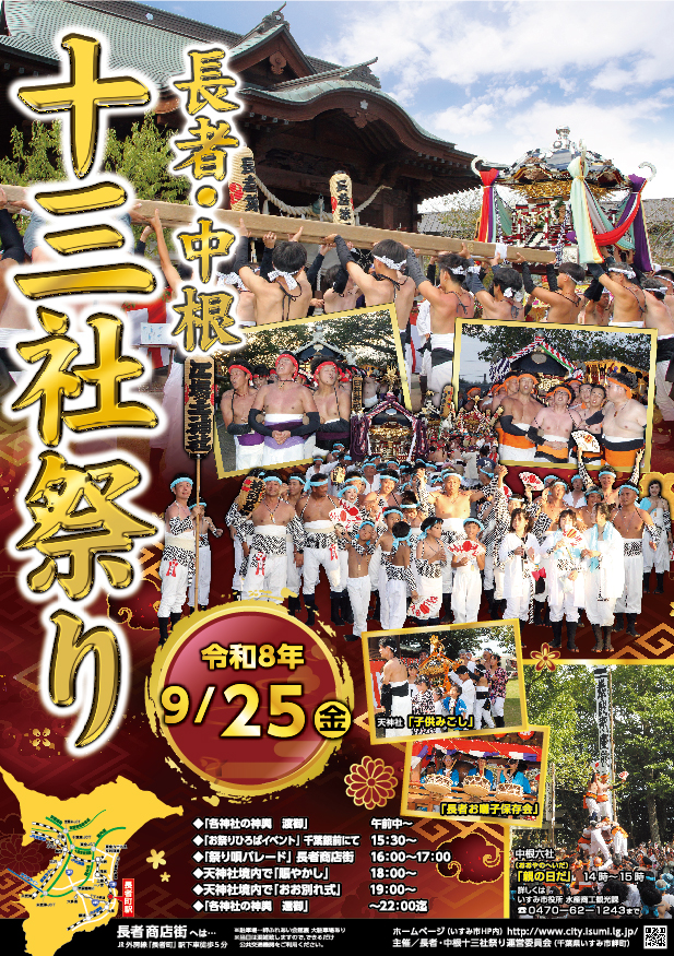 長者・中根十三社祭り