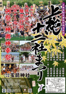 上総十二社祭り