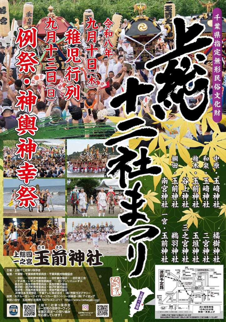 上総十二社祭り