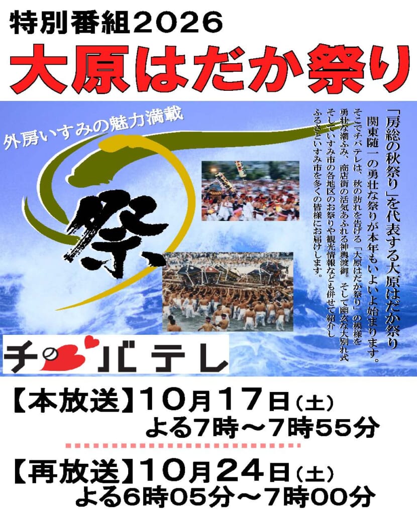 大原はだか祭り2026